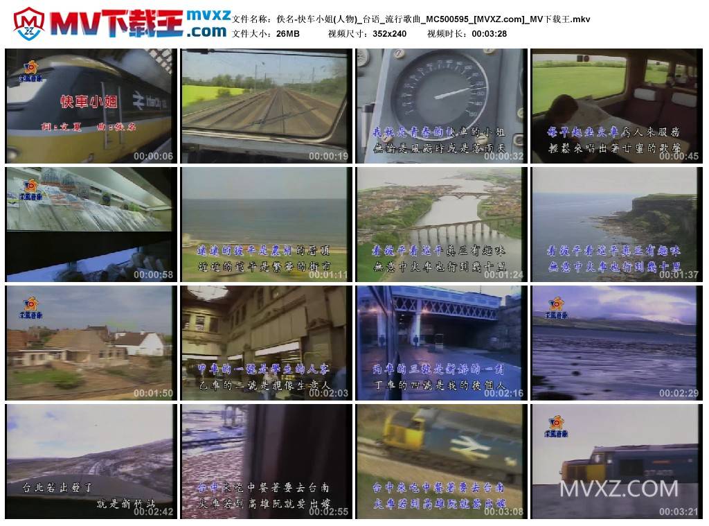 佚名-快车小姐(人物)_台语_流行歌曲_MC500595